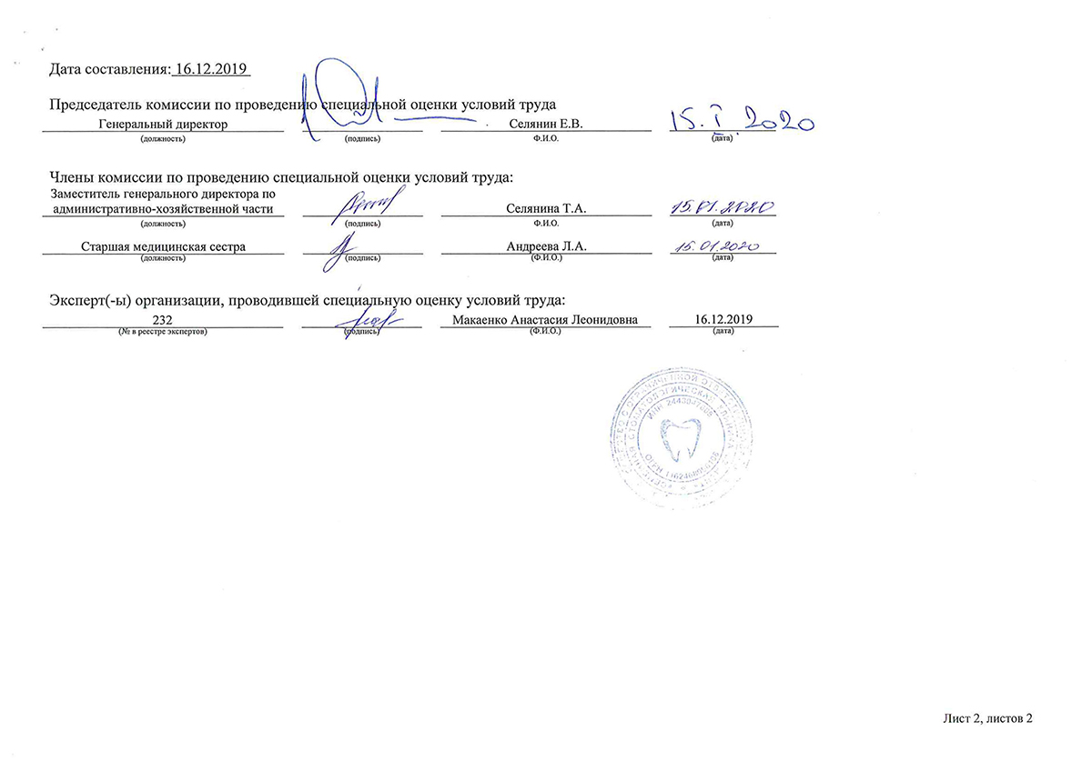 СОУТ Филиал Матросова - Страница 2